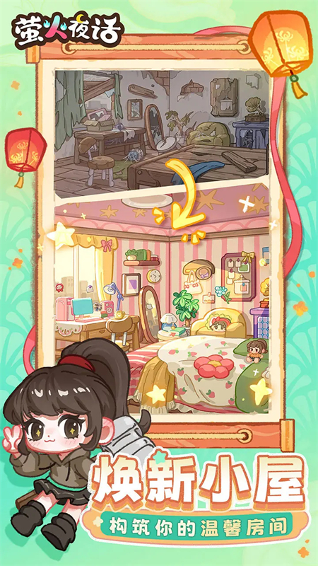 萤火夜话无限钻石版最新版本下载 第2张图片