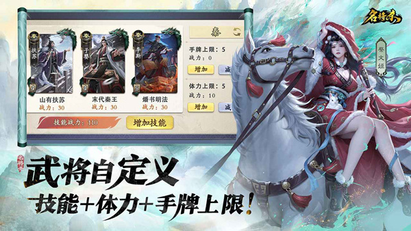 名将杀官方正版下载 第4张图片