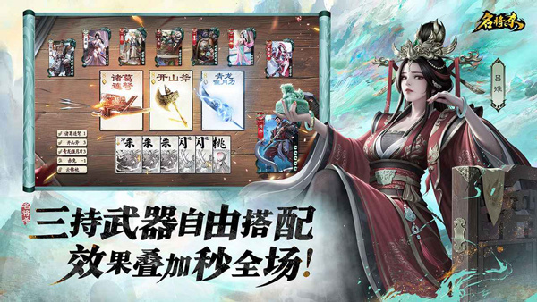 名将杀官方正版下载 第2张图片