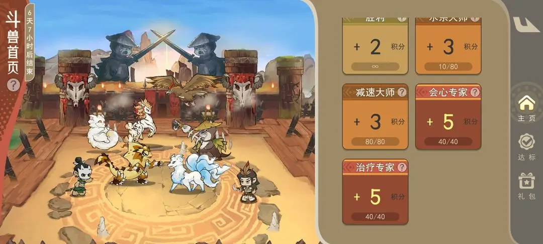 斗兽大会玩法攻略1