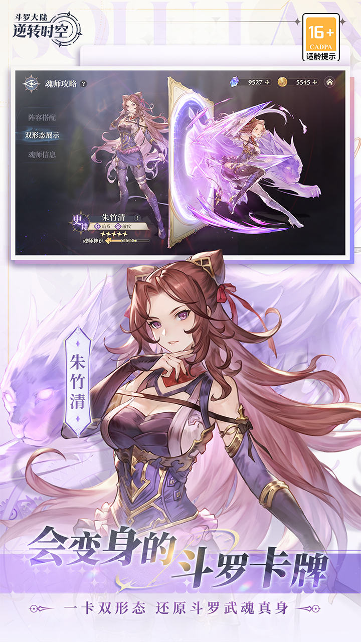 斗罗大陆逆转时空破解版无限钻石内购免费下载 第2张图片