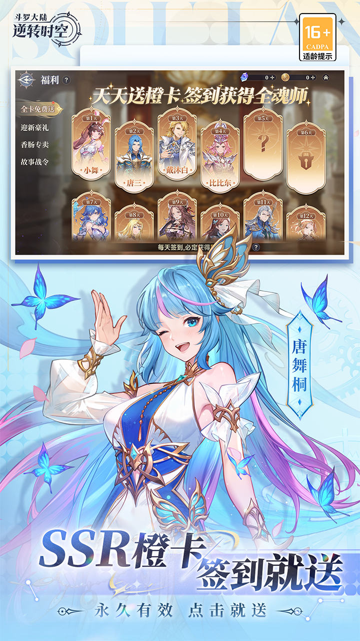 斗罗大陆逆转时空破解版无限钻石内购免费下载 第3张图片