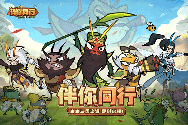 伴你同行九游渠道服下载 第3张图片