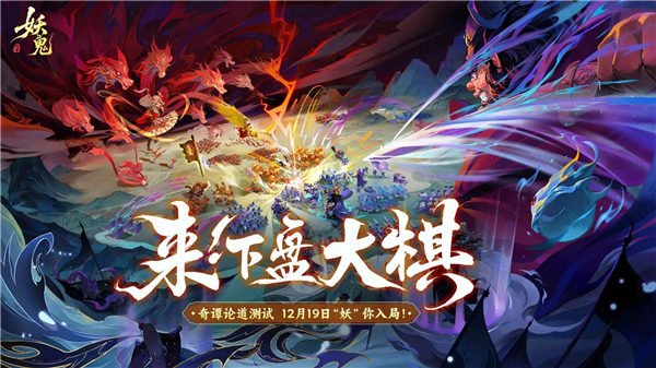 代号妖鬼手游下载 第5张图片