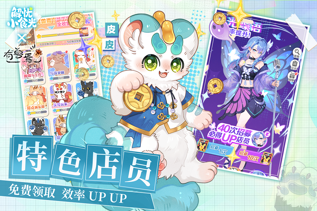 解忧小食光手游截图4