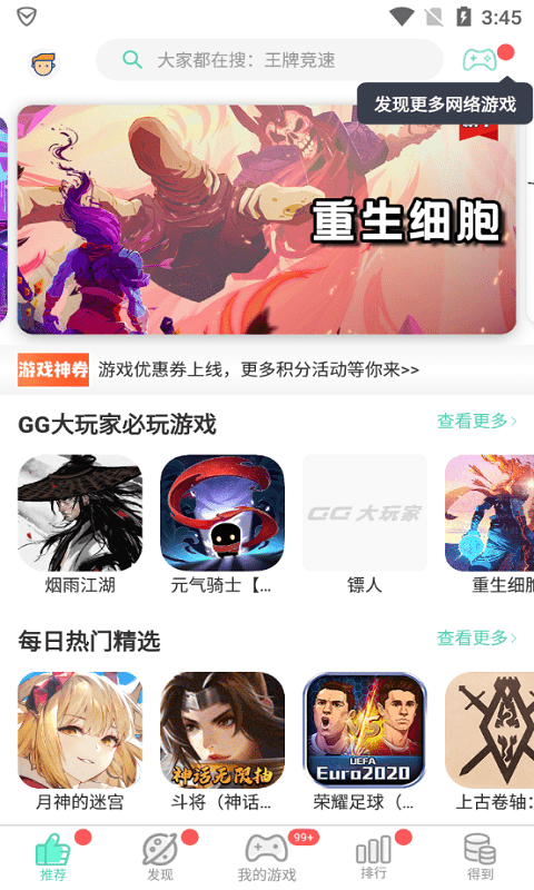 GG大玩家破解版9999999积分下载 第2张图片
