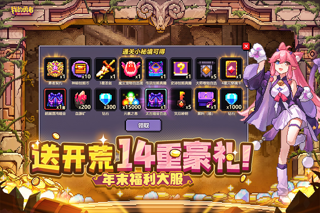 我的勇者手游截图4