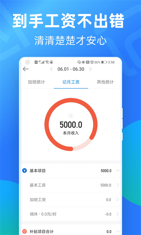 安心记加班工资考勤手机版下载 第3张图片