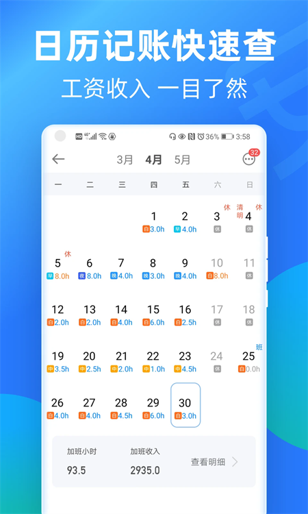安心记加班工资考勤手机版下载 第2张图片