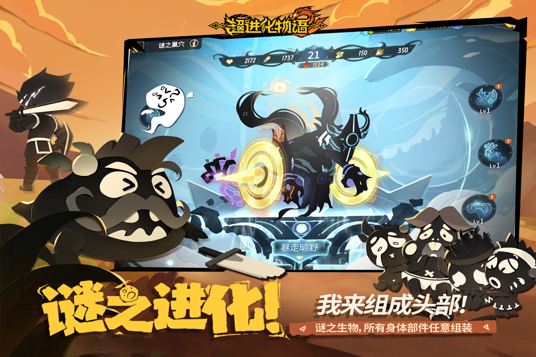 超进化物语2手游截图2