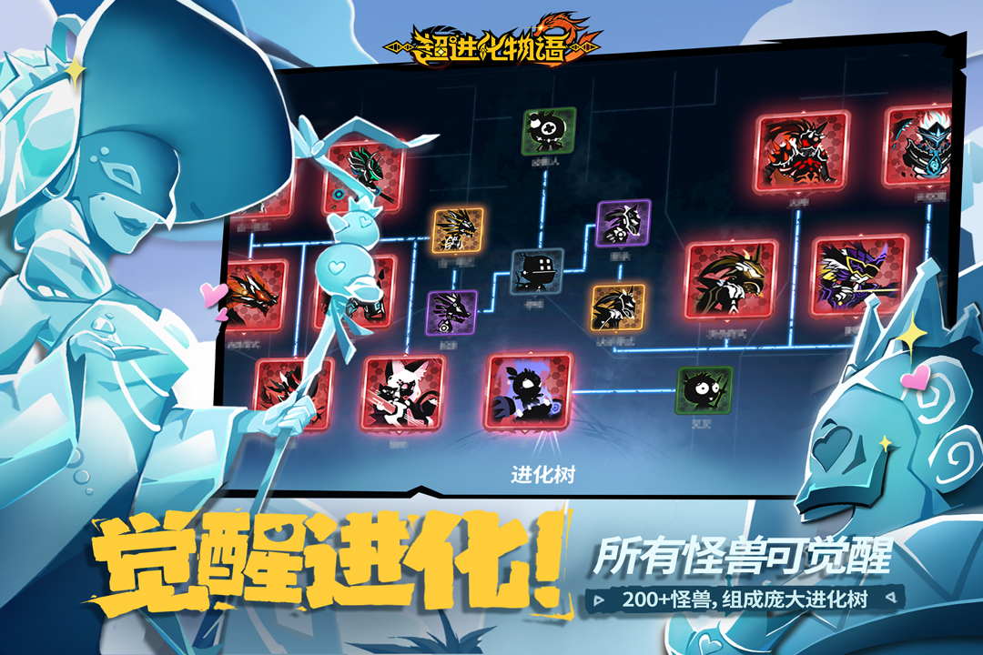 超进化物语2手游截图3