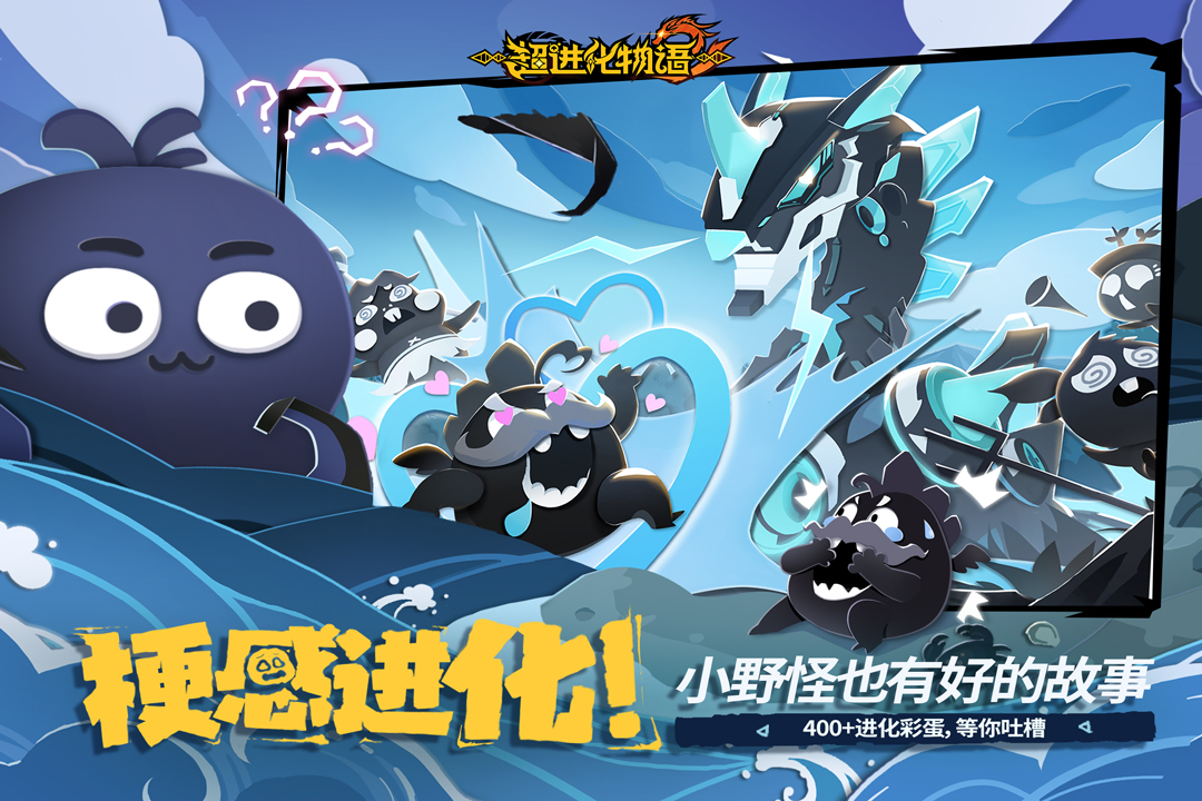 超进化物语2手游截图4