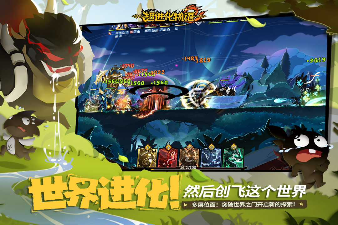 超进化物语2手游截图5