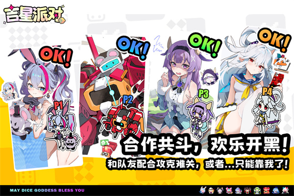 吉星派对华为渠道服下载 第3张图片