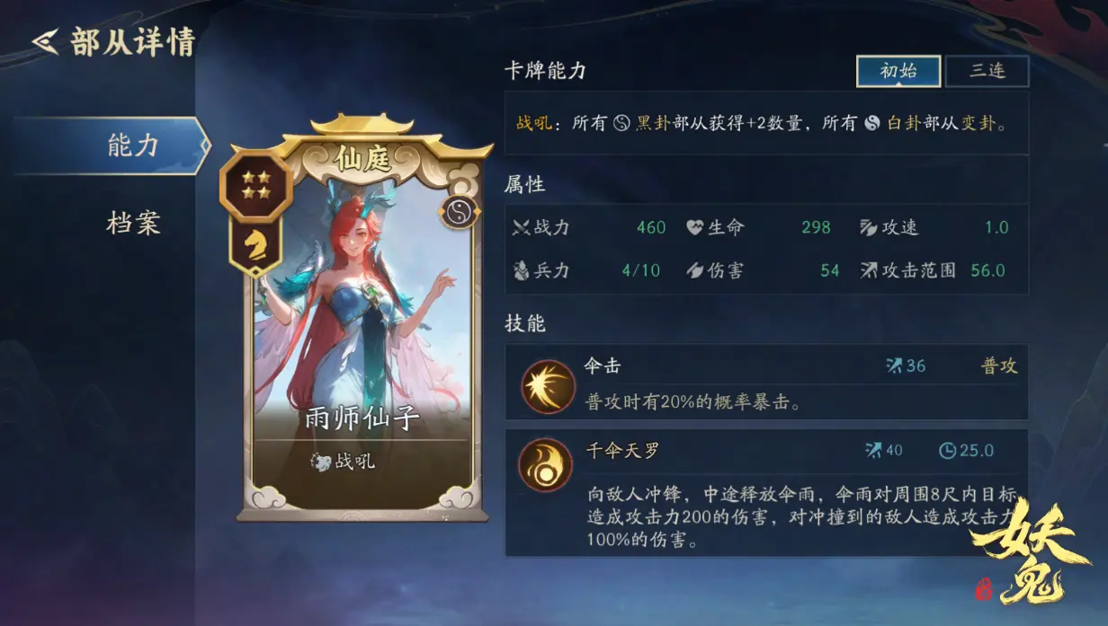 势力玄机与兵种进阶5