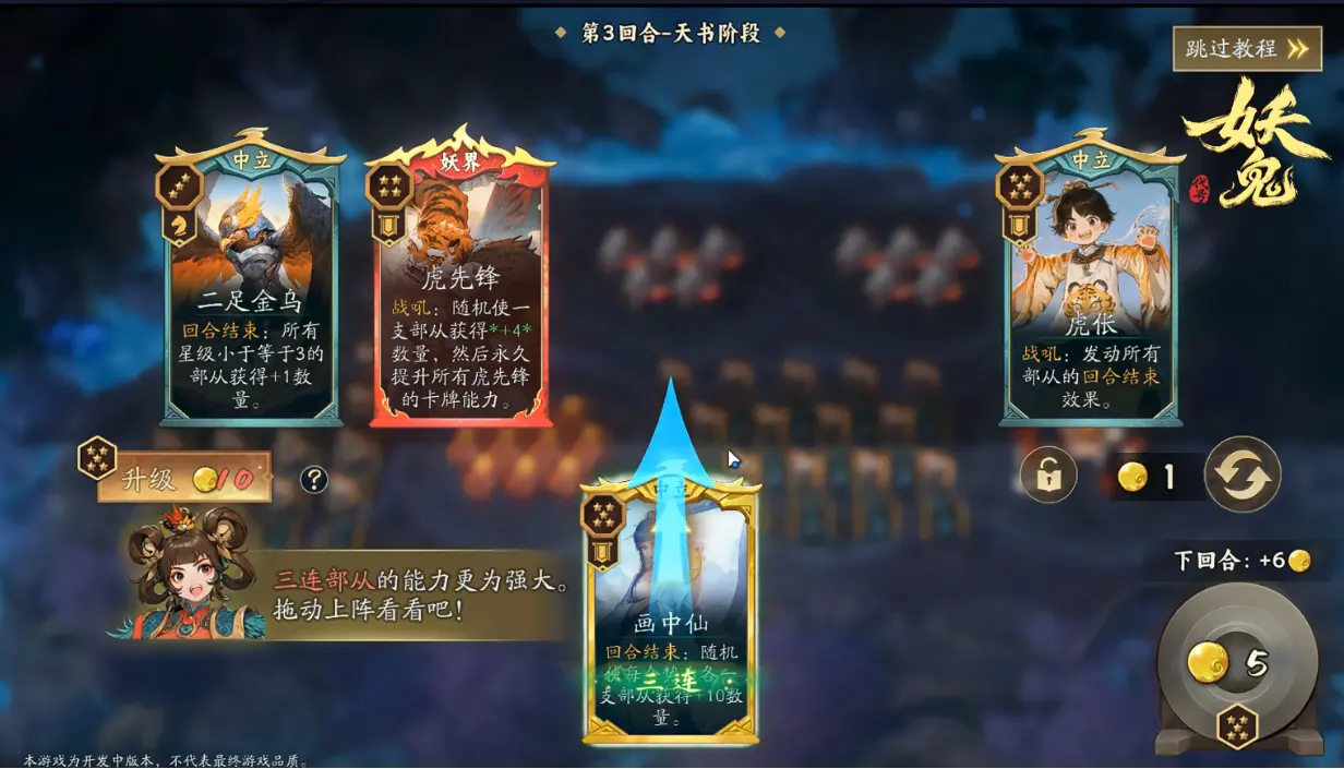 势力玄机与兵种进阶8