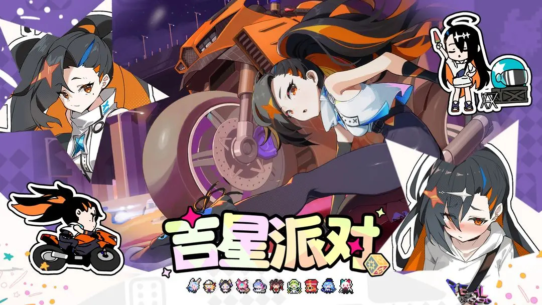 吉星派对手游电脑版下载 官方版