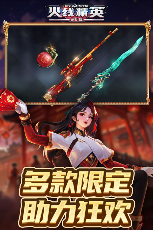 火线精英手游下载 第4张图片