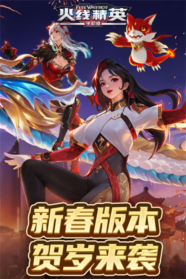 火线精英手游下载 第5张图片