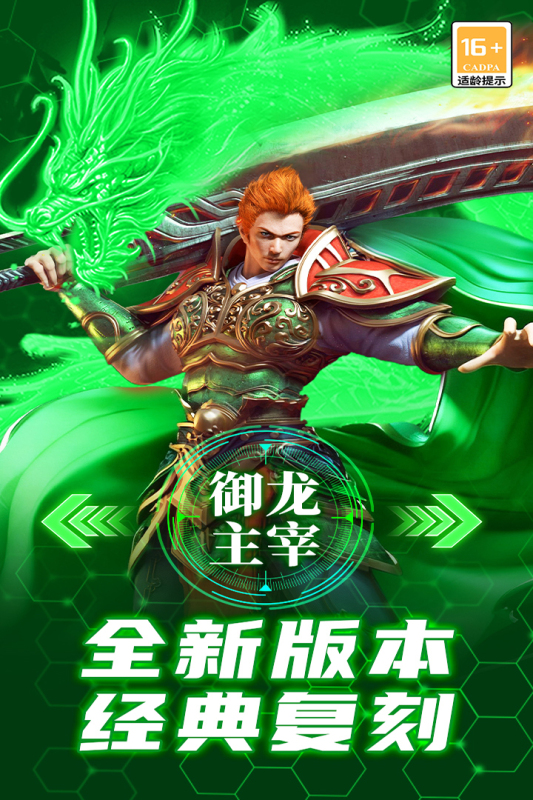 御龙主宰传奇手游下载 第5张图片