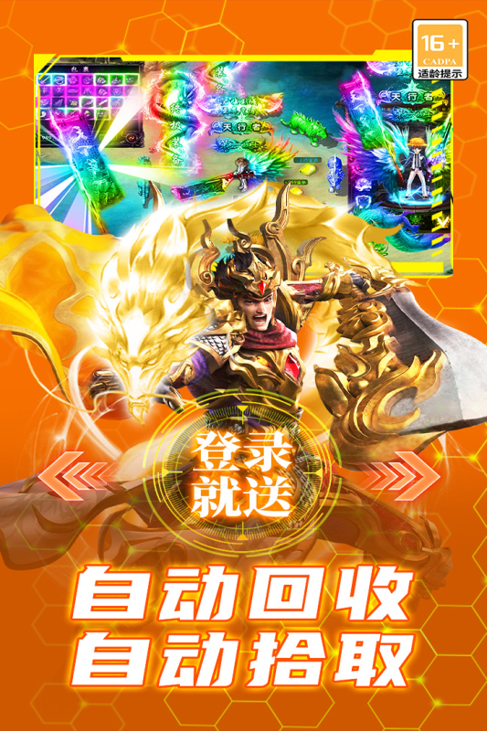 御龙主宰传奇手游下载 第2张图片