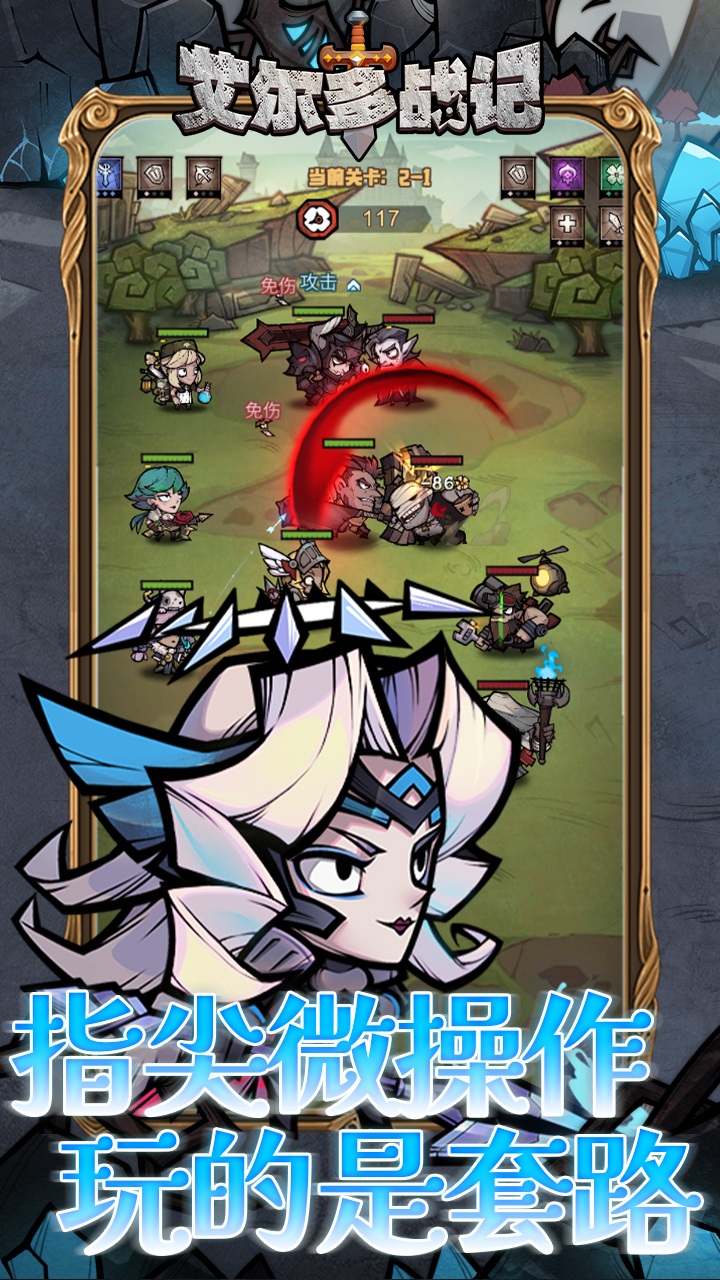 艾尔多战记0.05折免费版 第3张图片