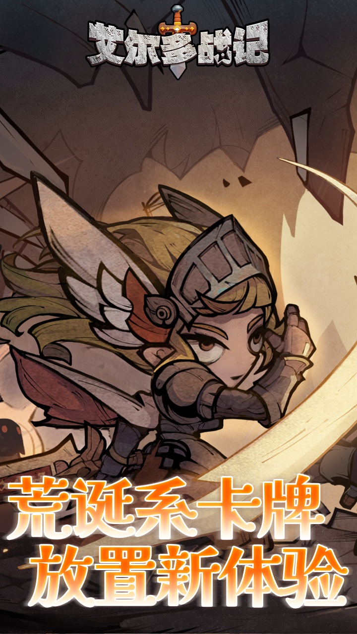 艾尔多战记0.05折免费版 第5张图片