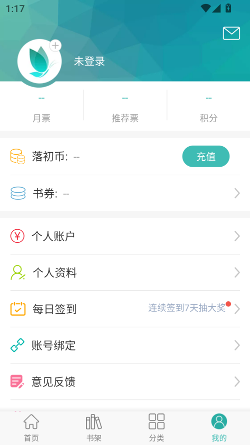 落初小说最新版下载 第4张图片