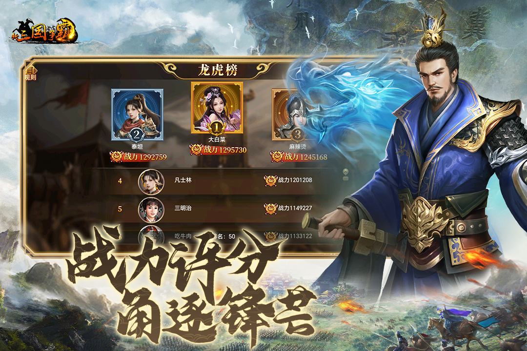 新三国争霸手游截图4