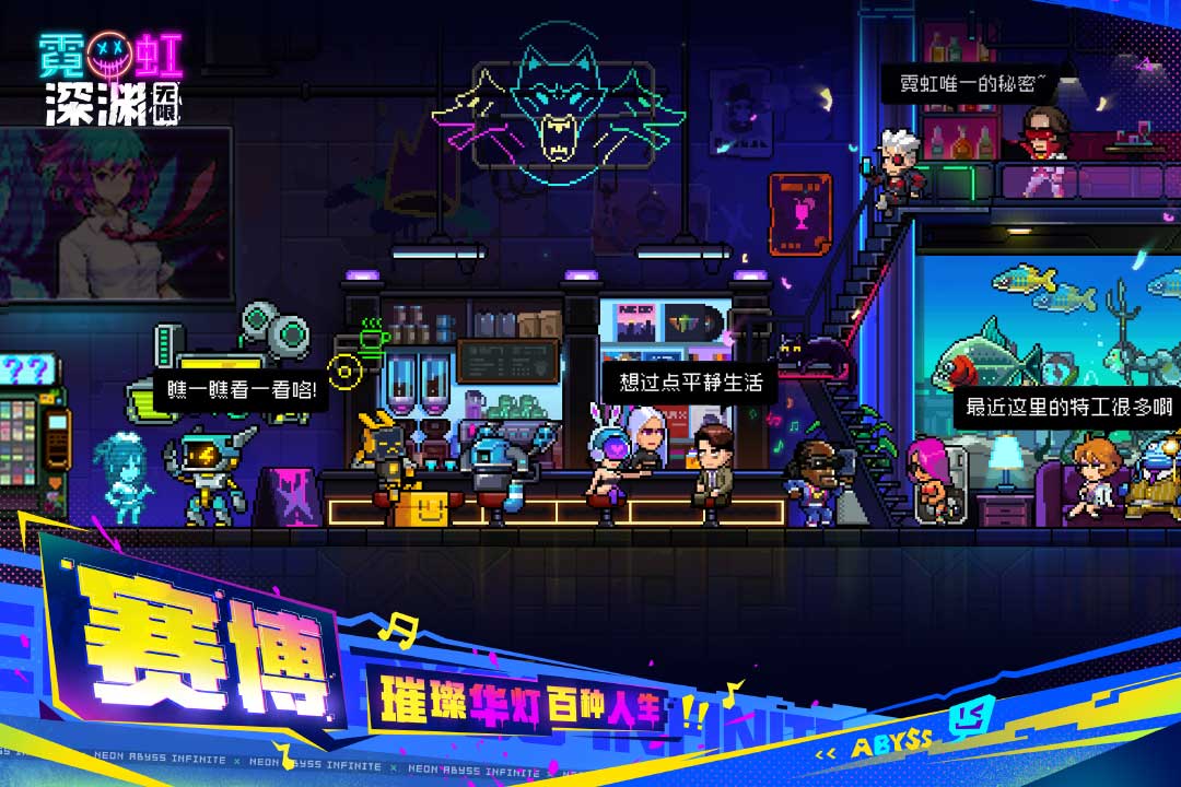 霓虹深渊无限手游截图3