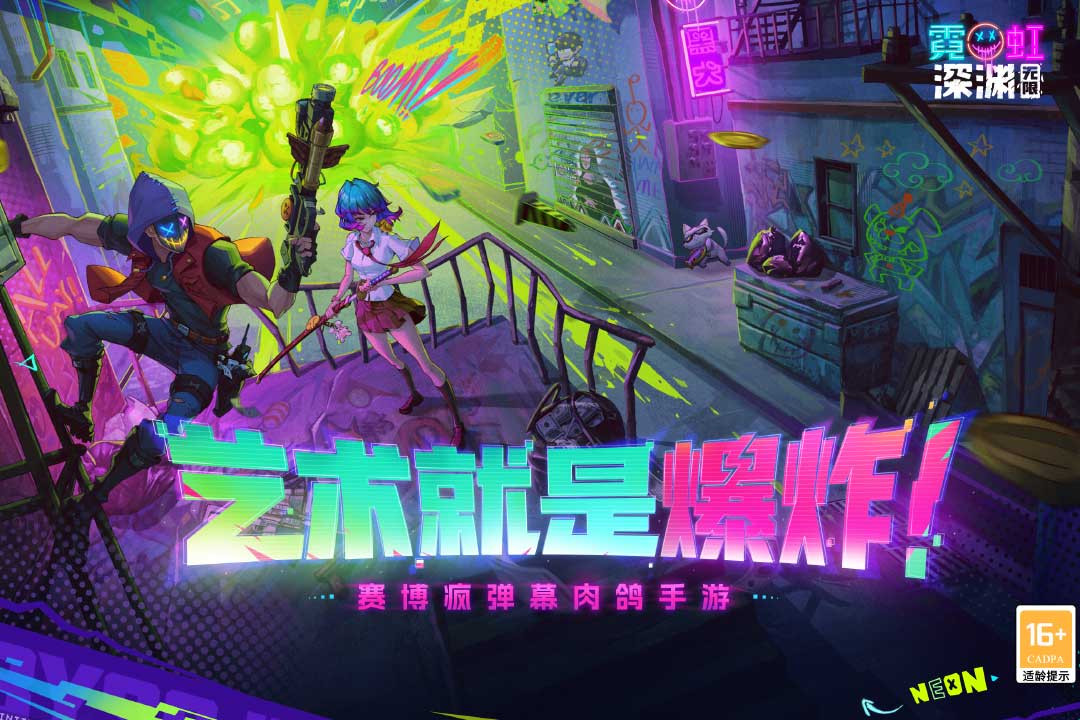 霓虹深渊无限手游截图1