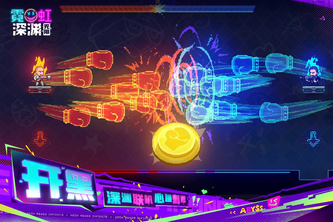 霓虹深渊无限手游截图5