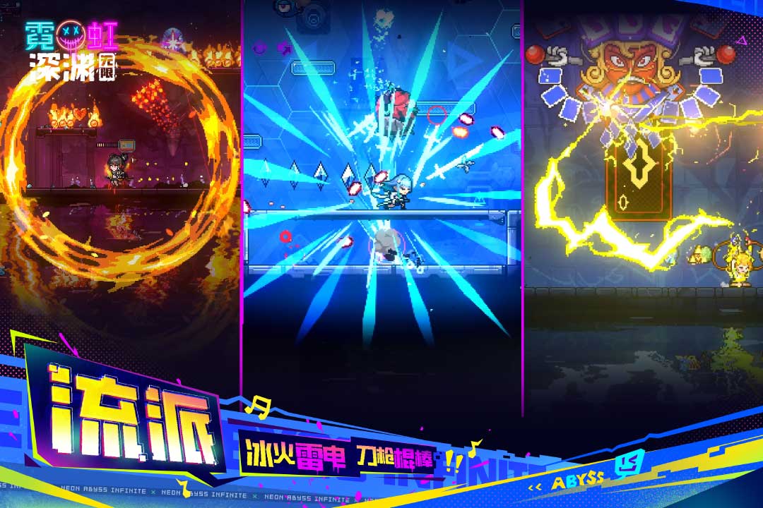 霓虹深渊无限手游截图2