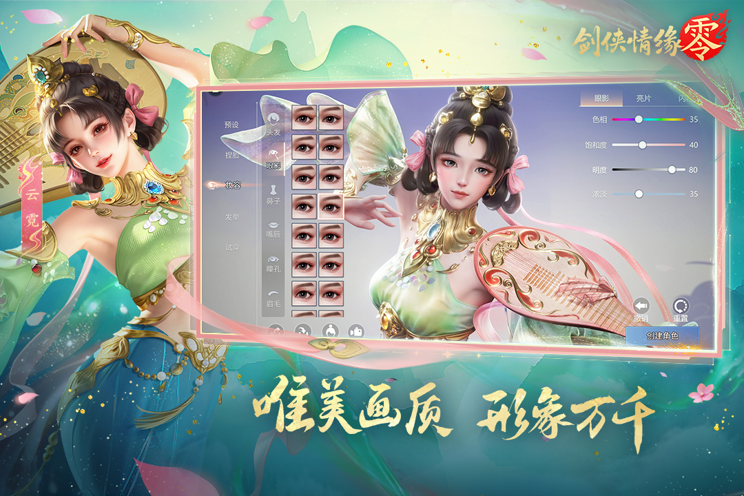 剑侠情缘零手游截图2