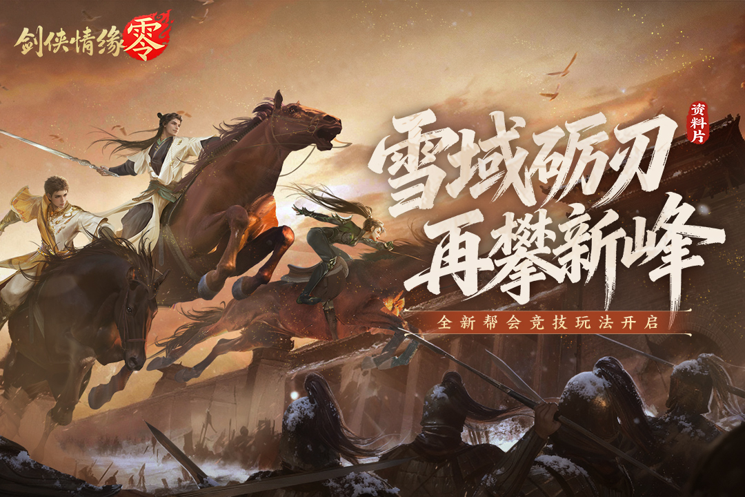 剑侠情缘零手游截图1