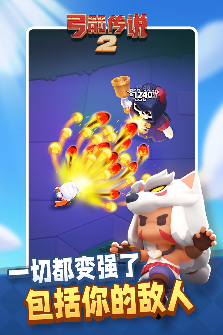 弓箭传说2手游截图2