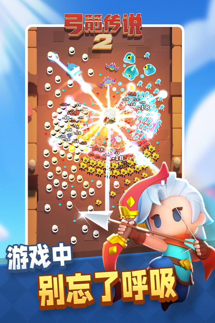 弓箭传说2手游截图3