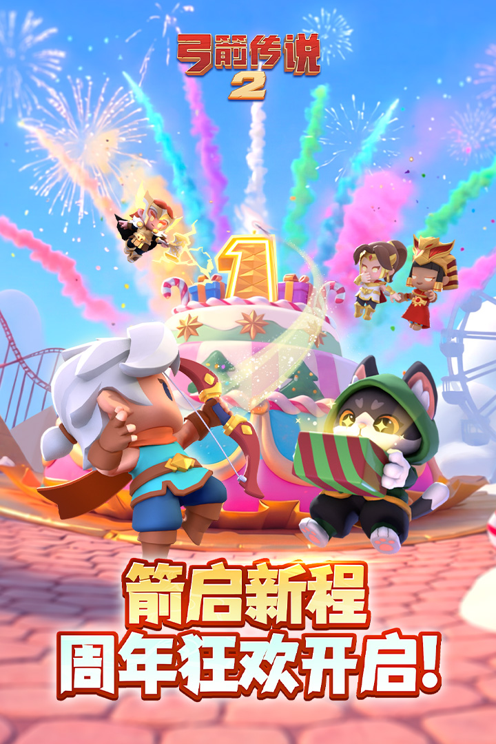 弓箭传说2手游截图1