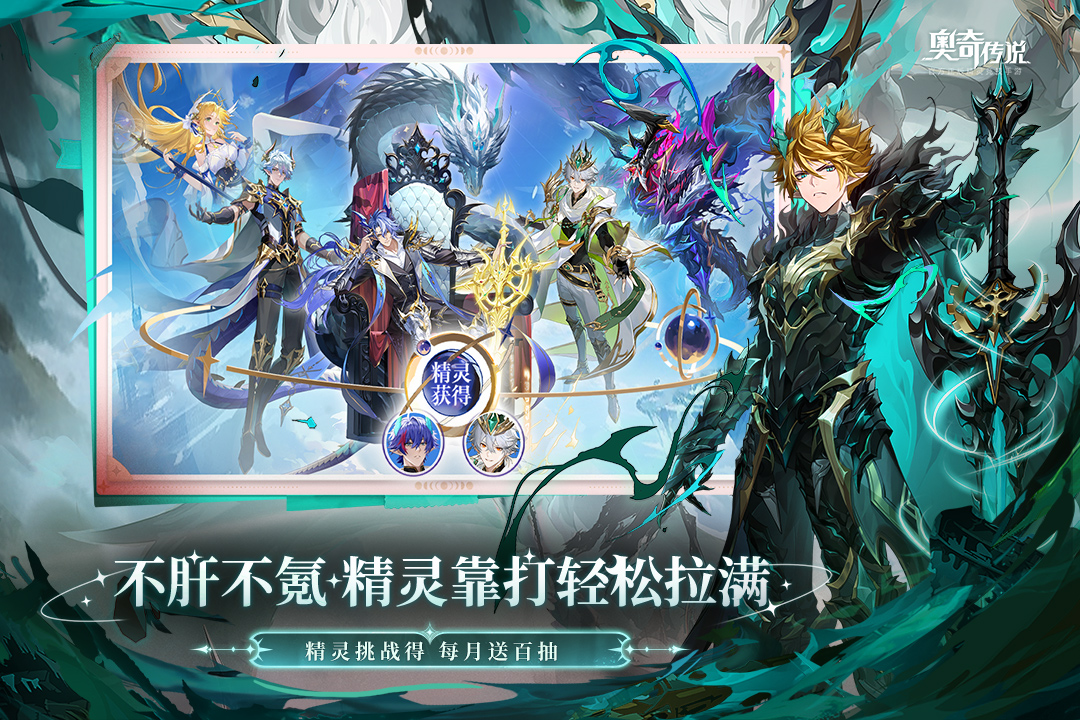 奥奇传说手游截图2