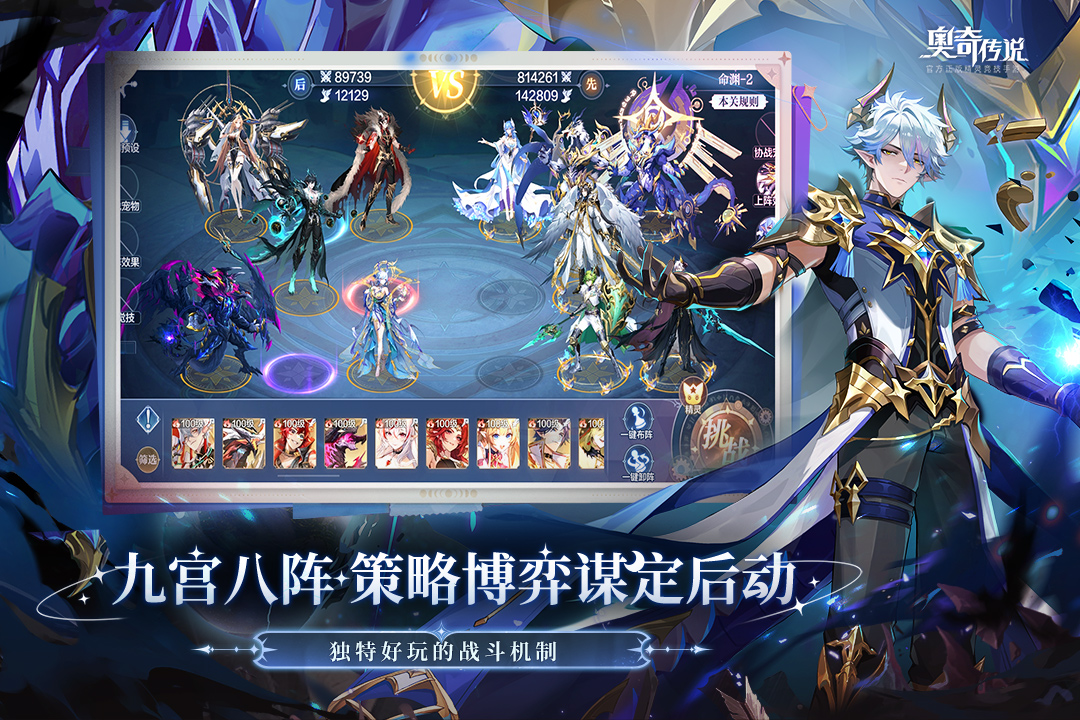 奥奇传说手游截图4