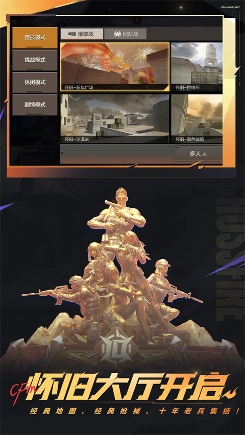 穿越火线单机版无限武器免费下载 第4张图片