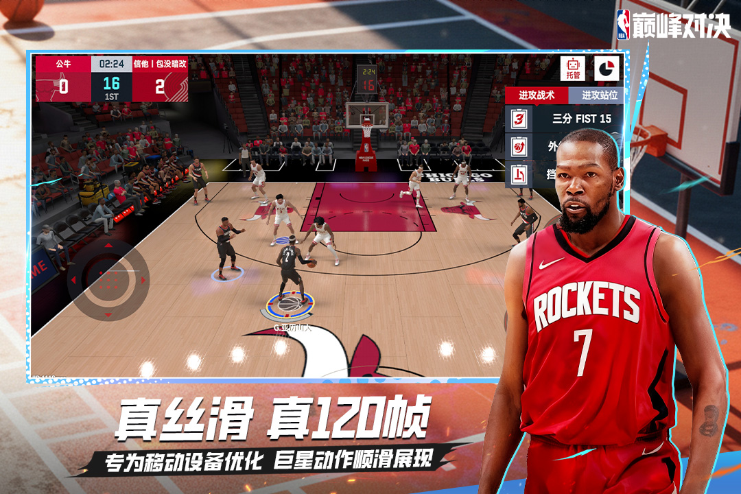 美职篮巅峰对决手游截图5