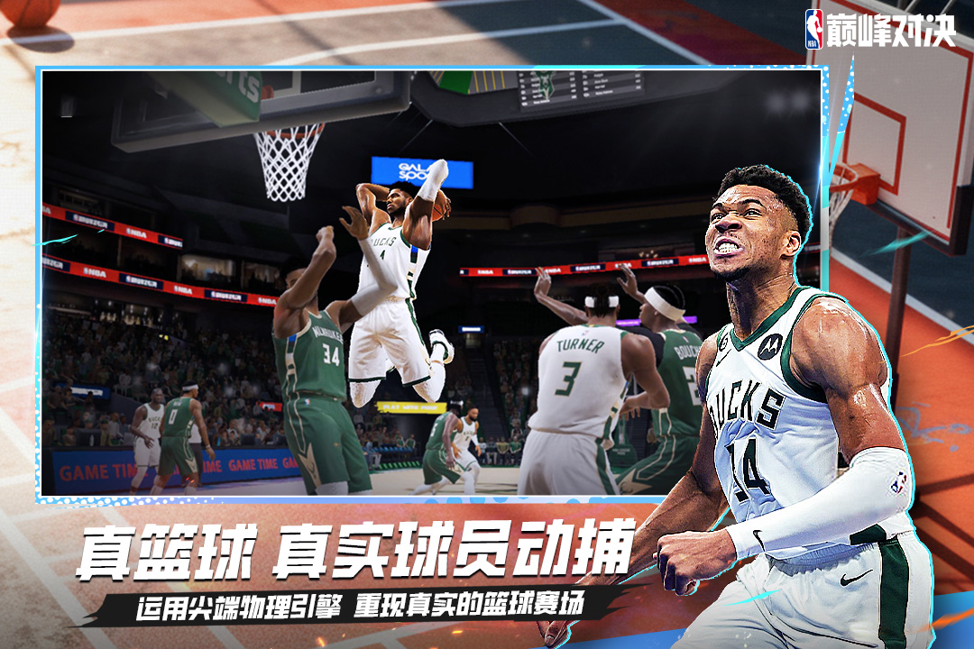 美职篮巅峰对决手游截图4