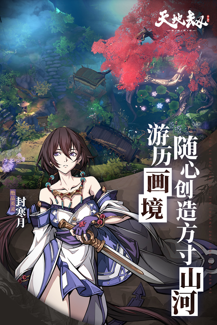 天地劫幽城再临手游截图2