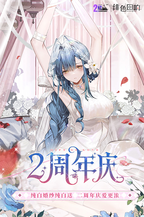 绯色回响无限钻石破解版 第4张图片