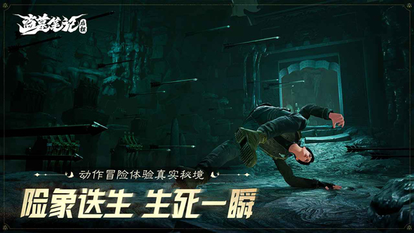 盗墓笔记启程手游下载最新版 第3张图片