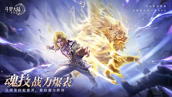 斗罗大陆逆转时空果盘版下载 第5张图片