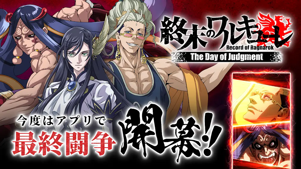 终末的女武神审判之日手游日服官方正版下载 第1张图片