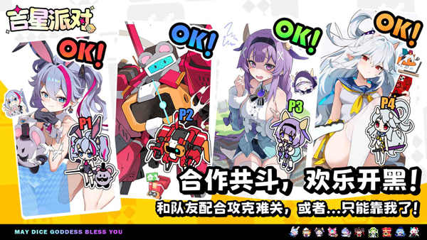 吉星派对九游版下载 第1张图片