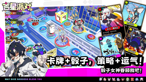 吉星派对九游版下载 第5张图片